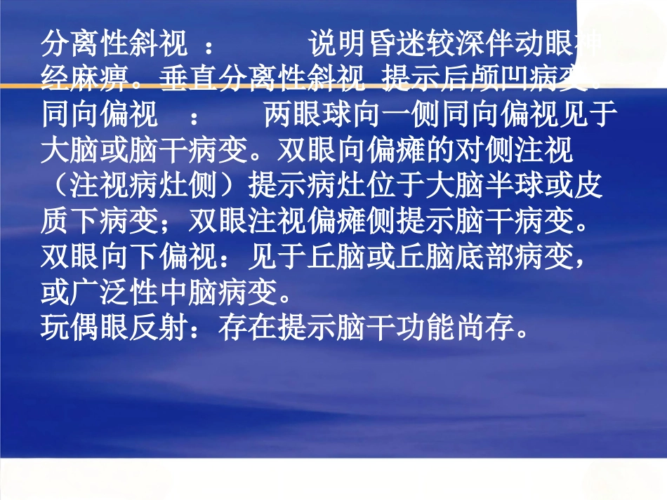 神经内科常见急危_第7页