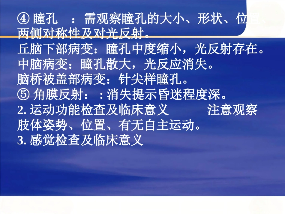 神经内科常见急危_第8页