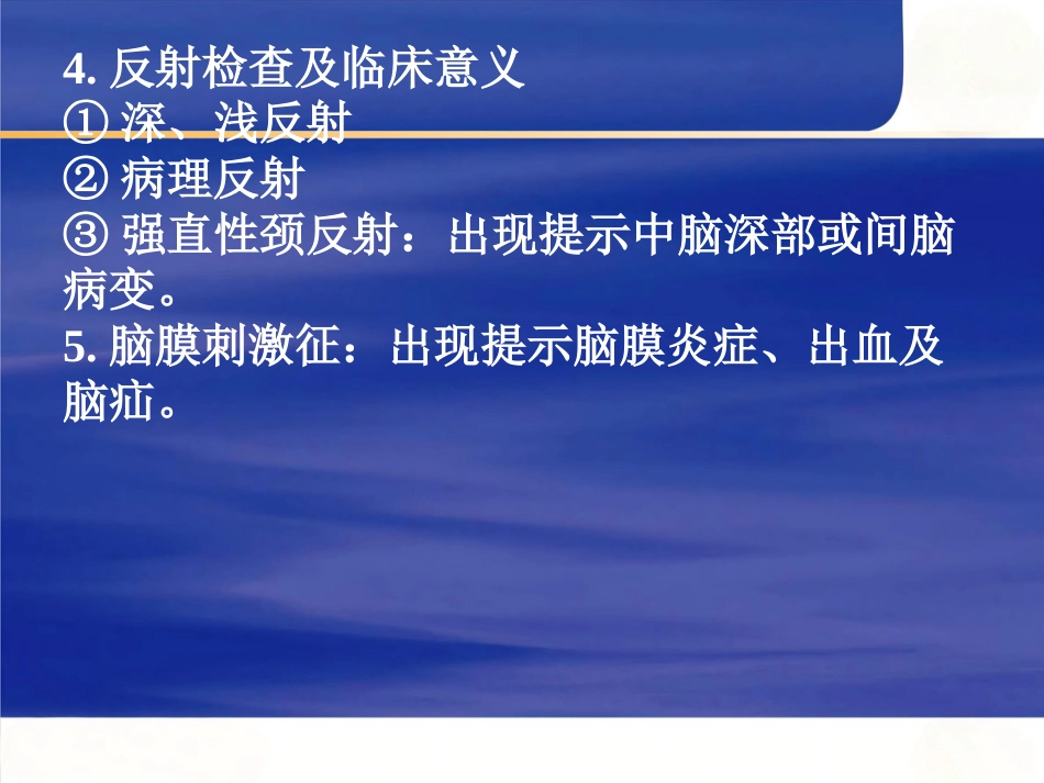 神经内科常见急危_第9页