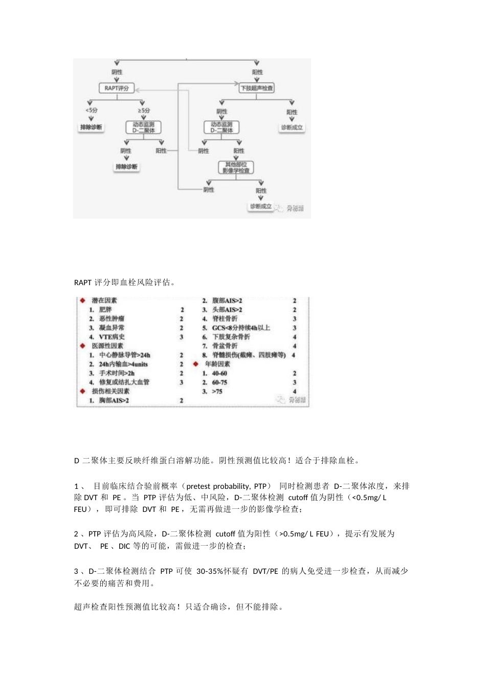 骨科患者静脉血栓的筛查与预防策略_第5页