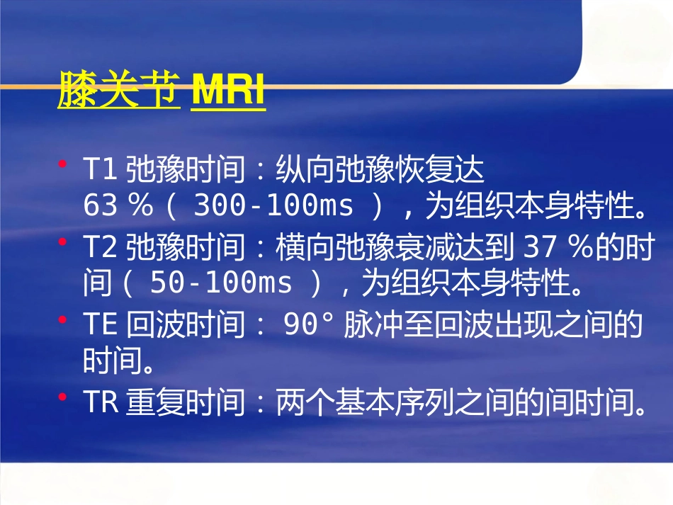 膝关节MRI_第2页