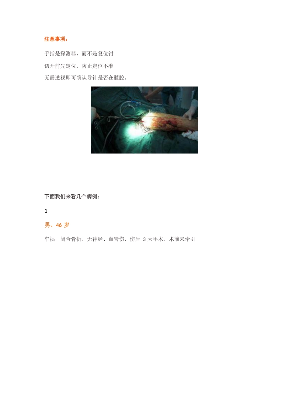 “金手指”在股骨干骨折闭合复位中的应用_第5页