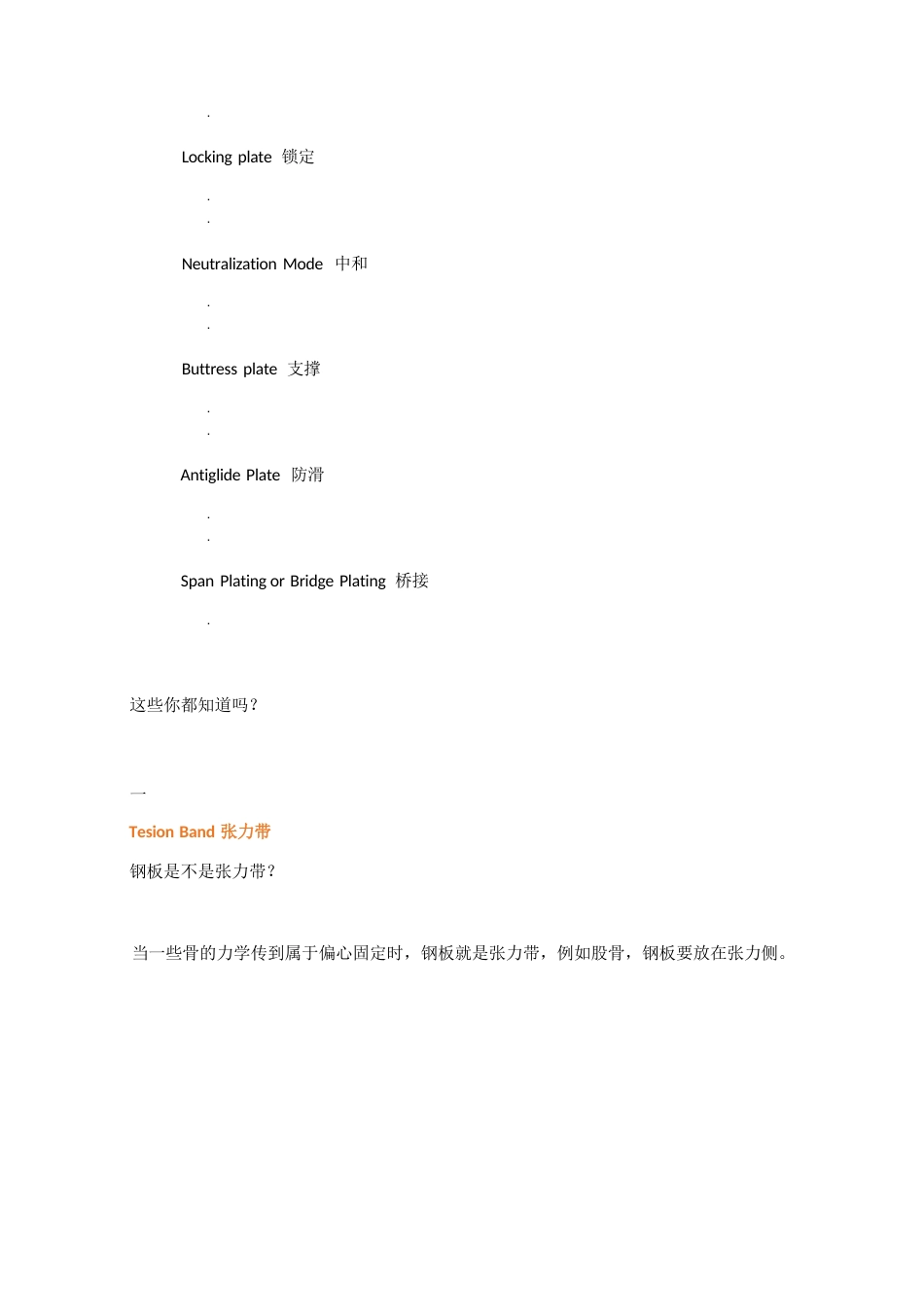 骨科最常用的钢板_第2页