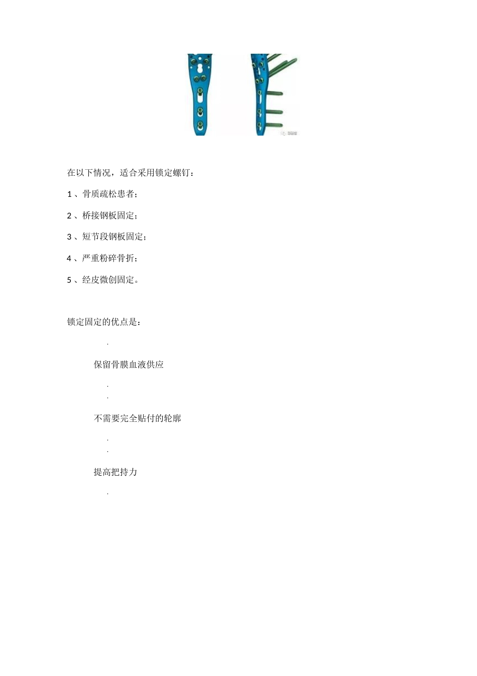 骨科最常用的钢板_第6页