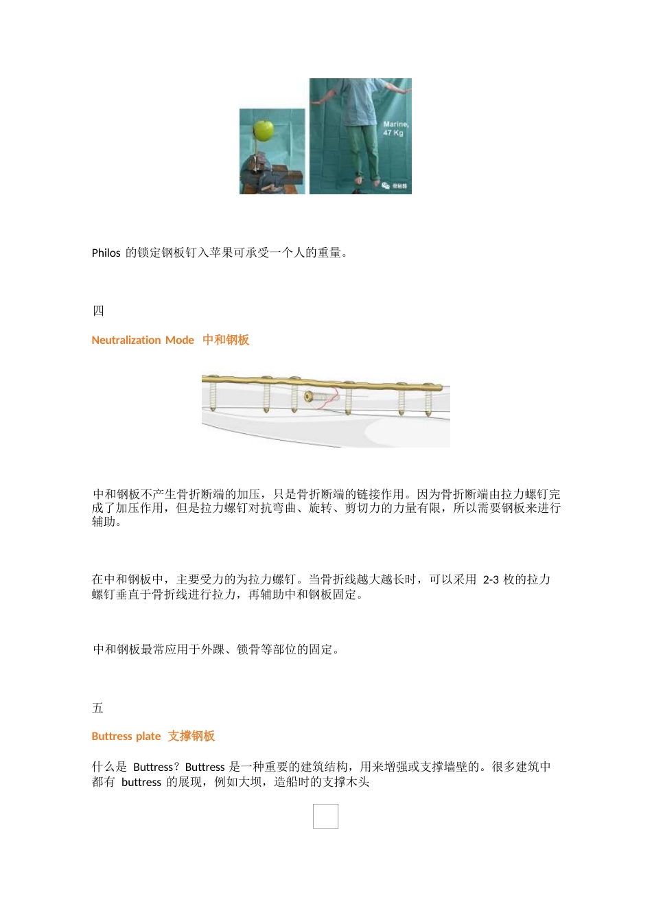 骨科最常用的钢板_第7页