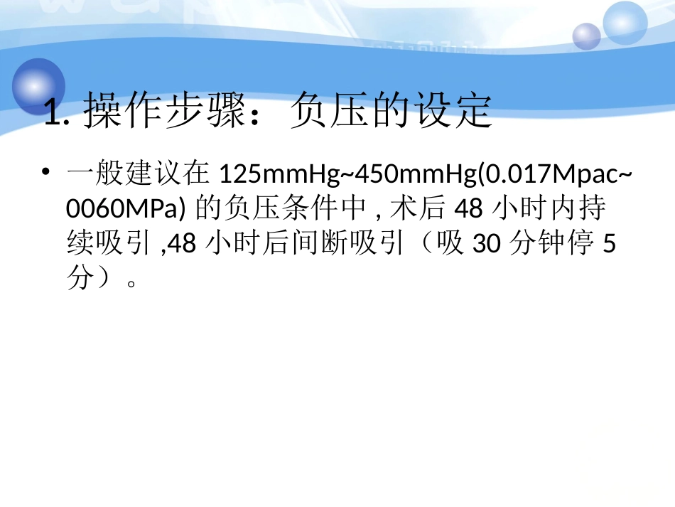 负压吸引在骨科中的应用_第10页