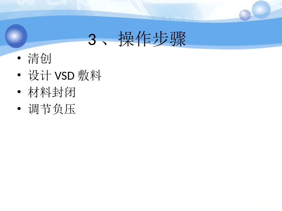 负压吸引在骨科中的应用_第6页