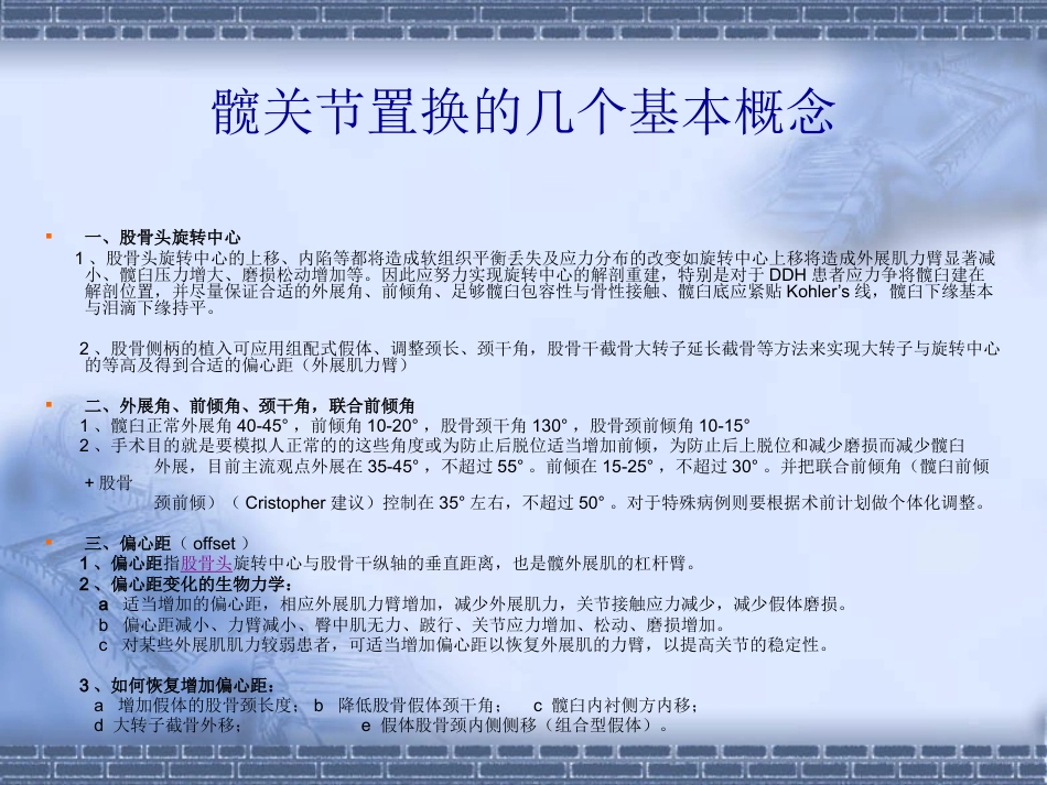 如何做好初次全髋关节置换_第10页