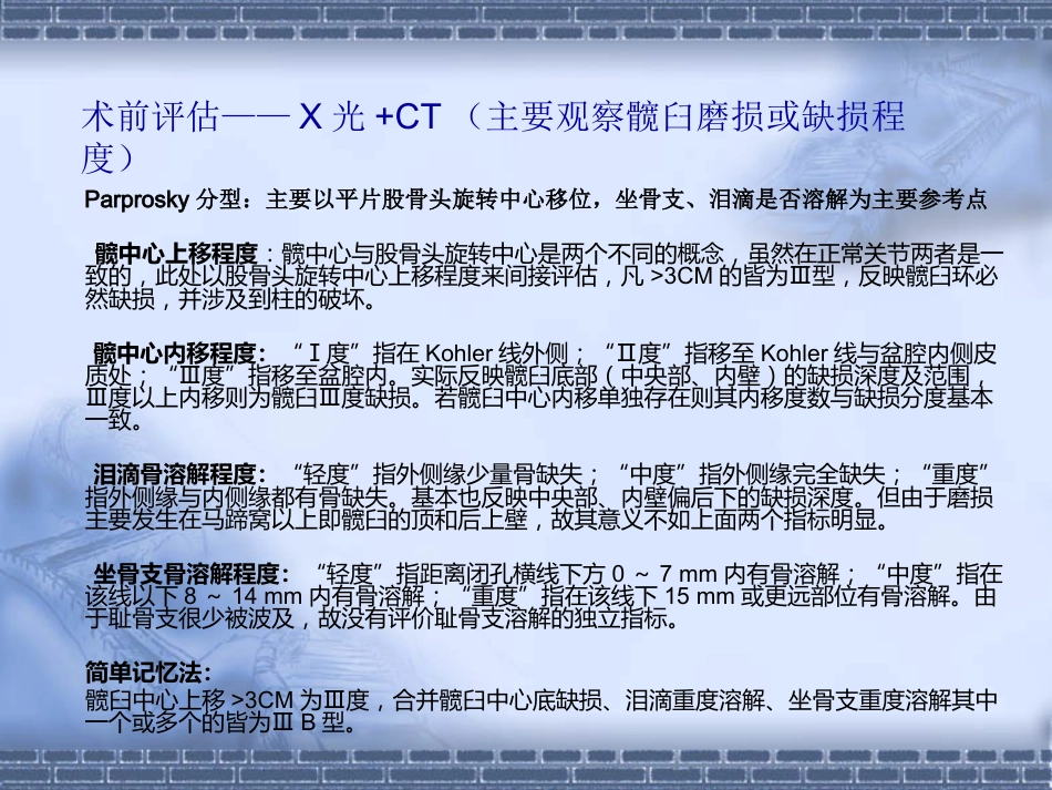 如何做好初次全髋关节置换_第14页