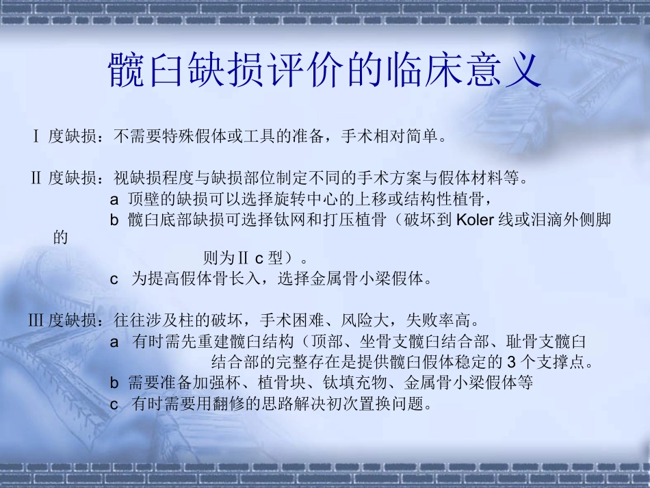 如何做好初次全髋关节置换_第15页