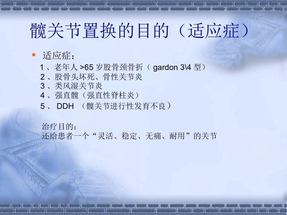 如何做好初次全髋关节置换_第2页