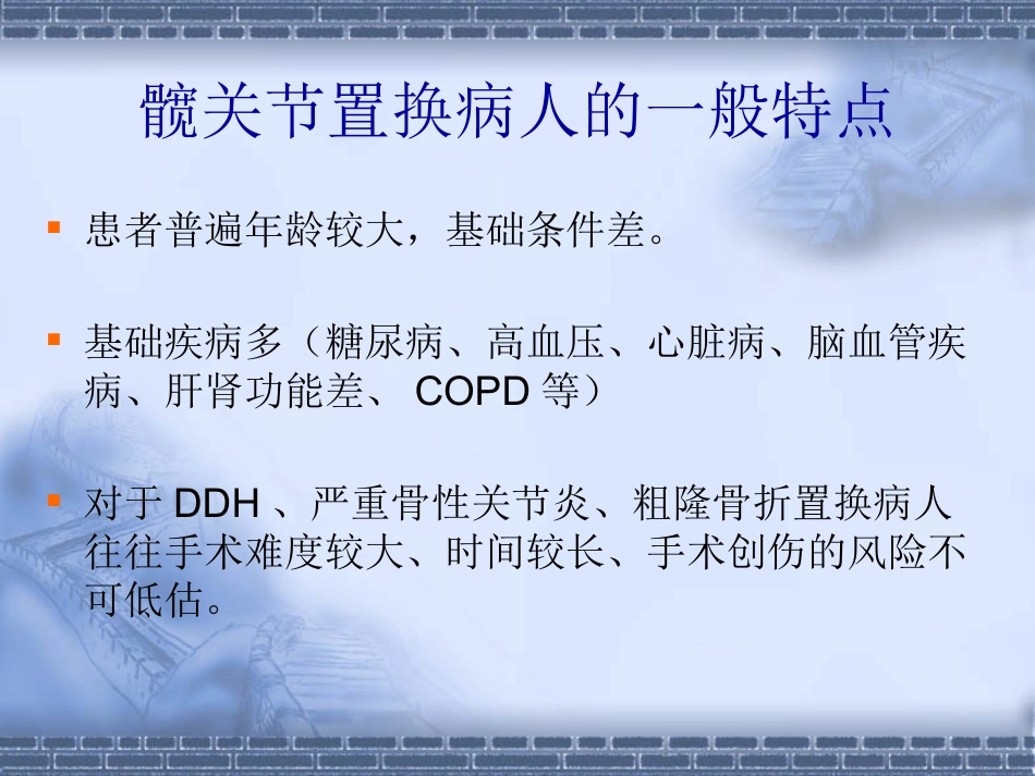 如何做好初次全髋关节置换_第3页