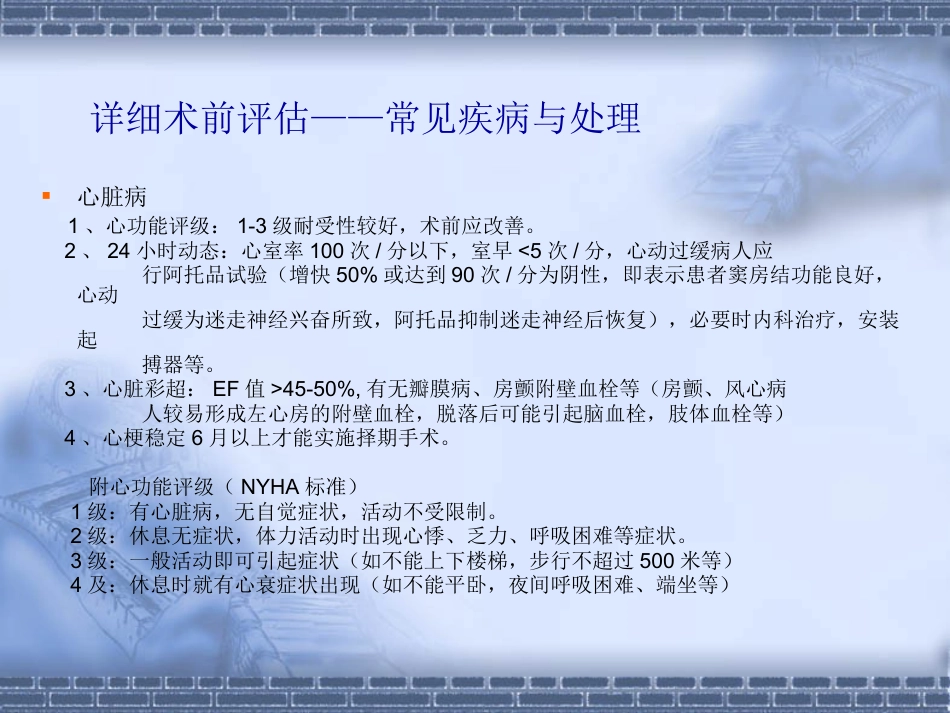 如何做好初次全髋关节置换_第7页