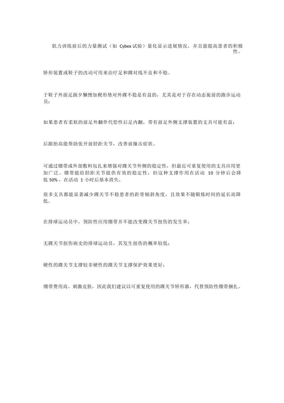 急性踝关节扭伤与慢性踝关节不稳的治疗_第13页