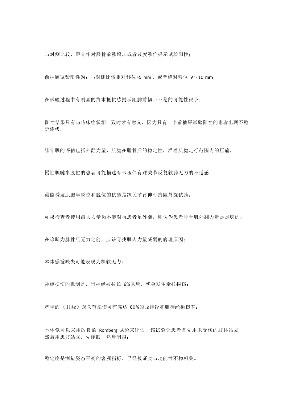 急性踝关节扭伤与慢性踝关节不稳的治疗_第9页