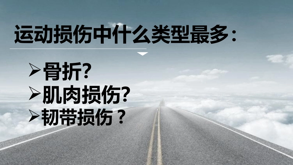 膝关节运动损伤自我诊断_第10页