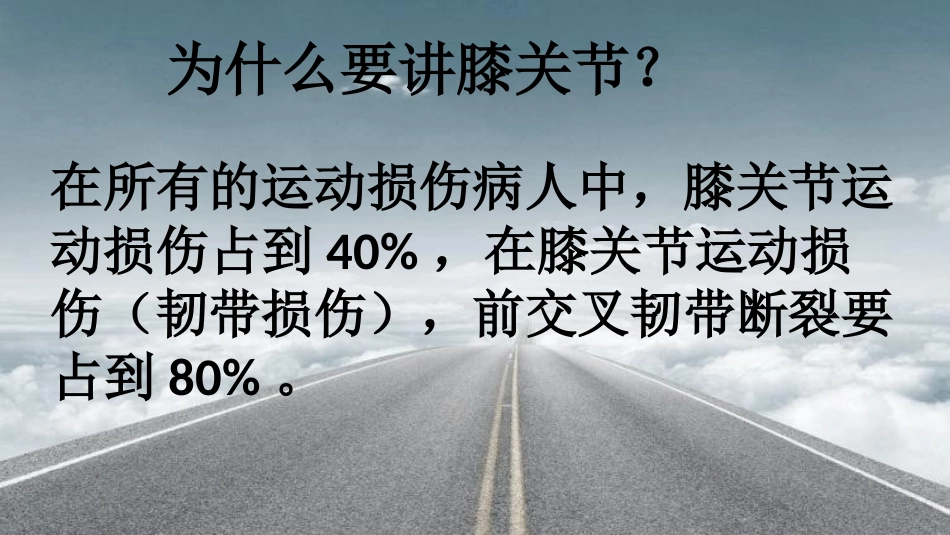 膝关节运动损伤自我诊断_第11页