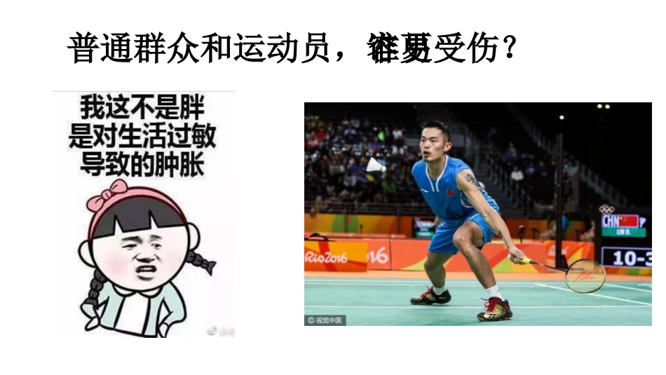膝关节运动损伤自我诊断_第8页