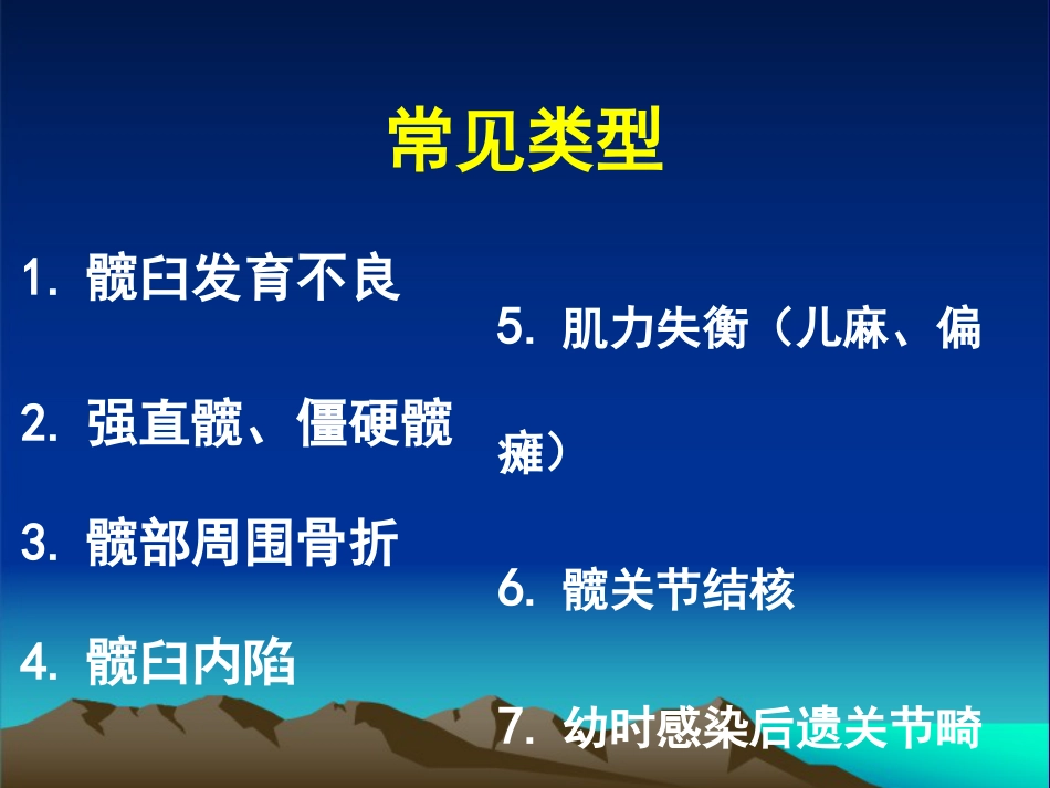复杂性髋关节THA系列一_第4页