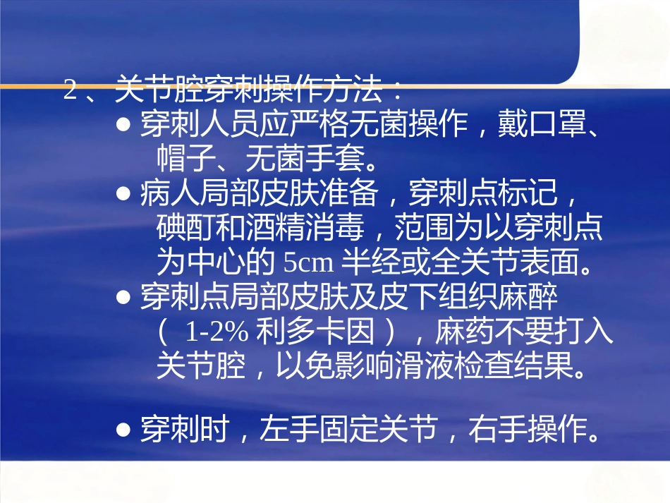 最新关节穿刺术_第14页