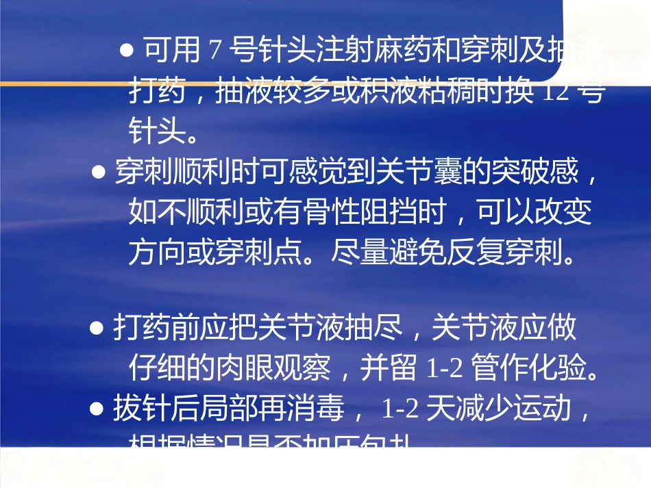 最新关节穿刺术_第15页