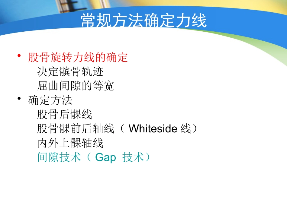 全膝关节置换术力线_第13页