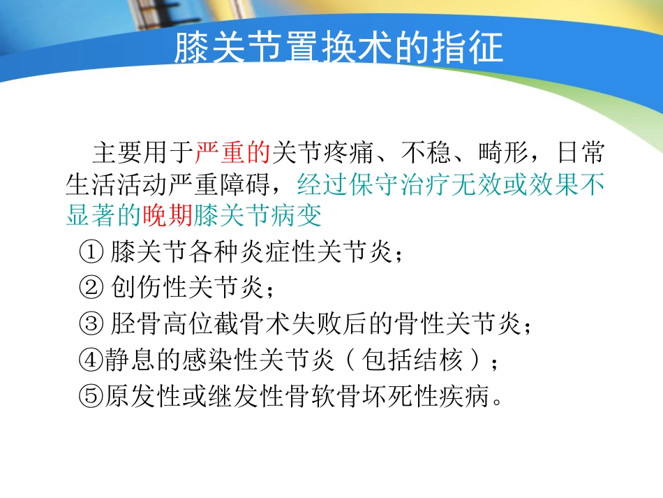 全膝关节置换术力线_第2页