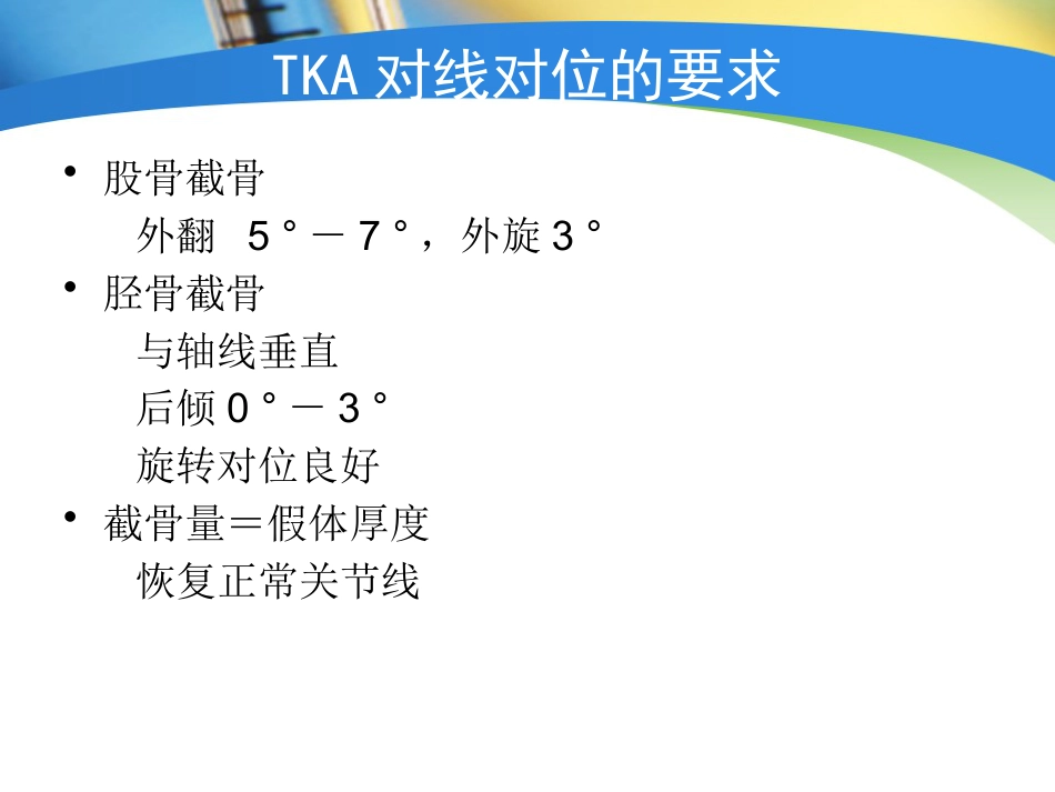 全膝关节置换术力线_第7页