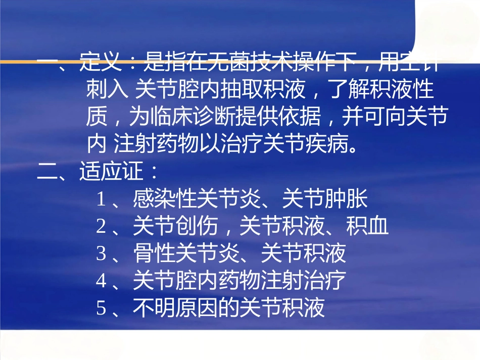 关节穿刺术二_第2页