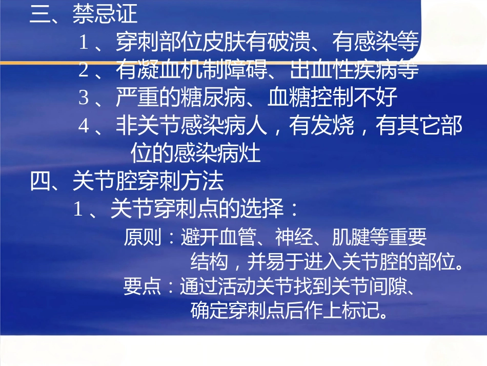 关节穿刺术二_第3页