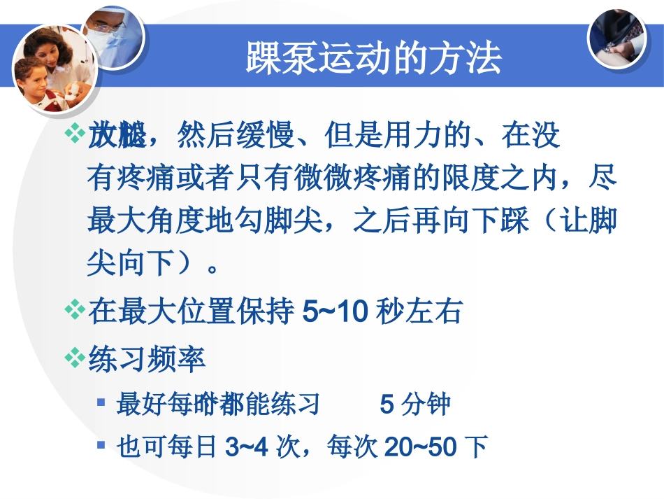 踝泵运动课件_第11页