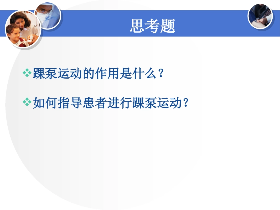 踝泵运动课件_第13页