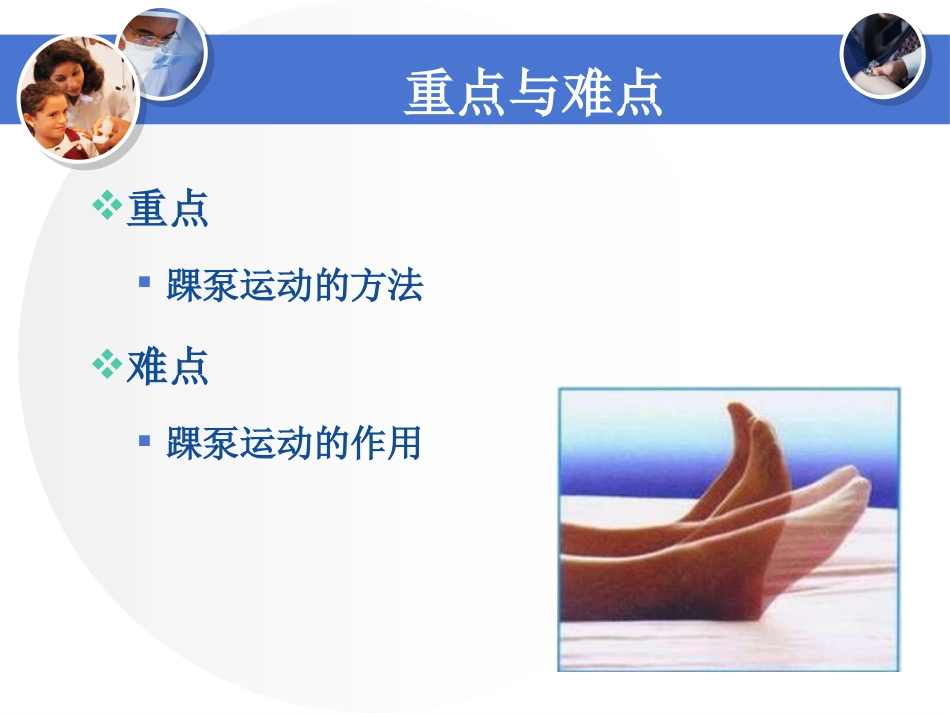 踝泵运动课件_第2页