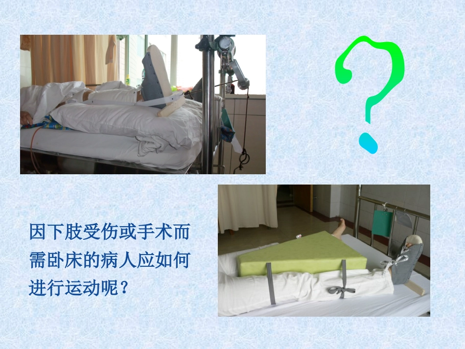 踝泵运动课件_第3页