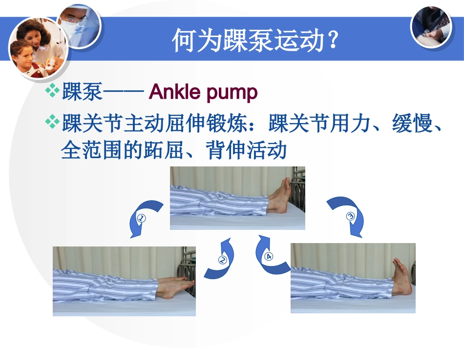 踝泵运动课件_第5页