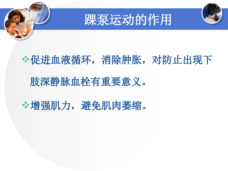 踝泵运动课件_第9页