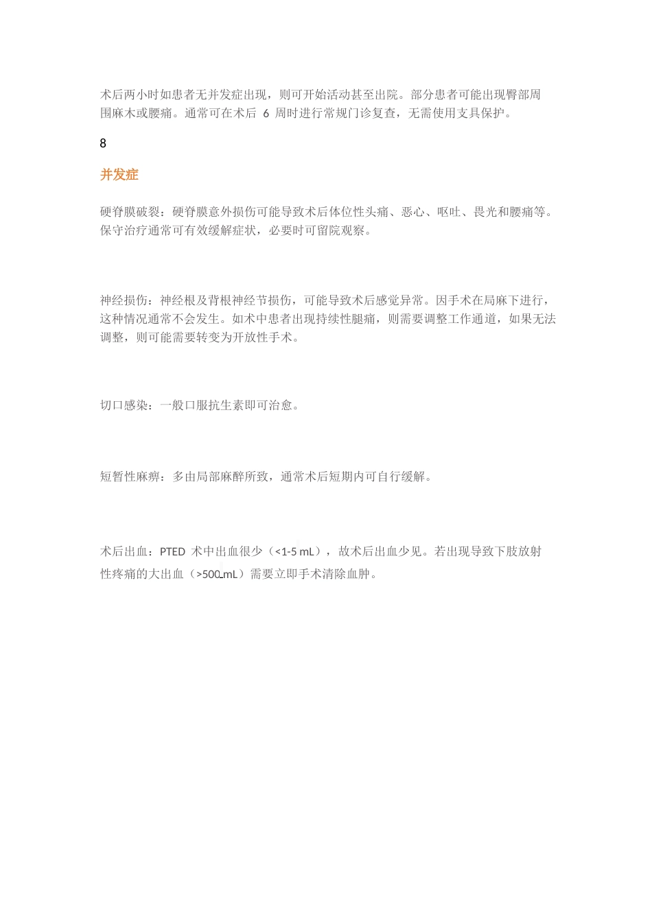 经皮椎间孔镜椎间盘切除术_第12页