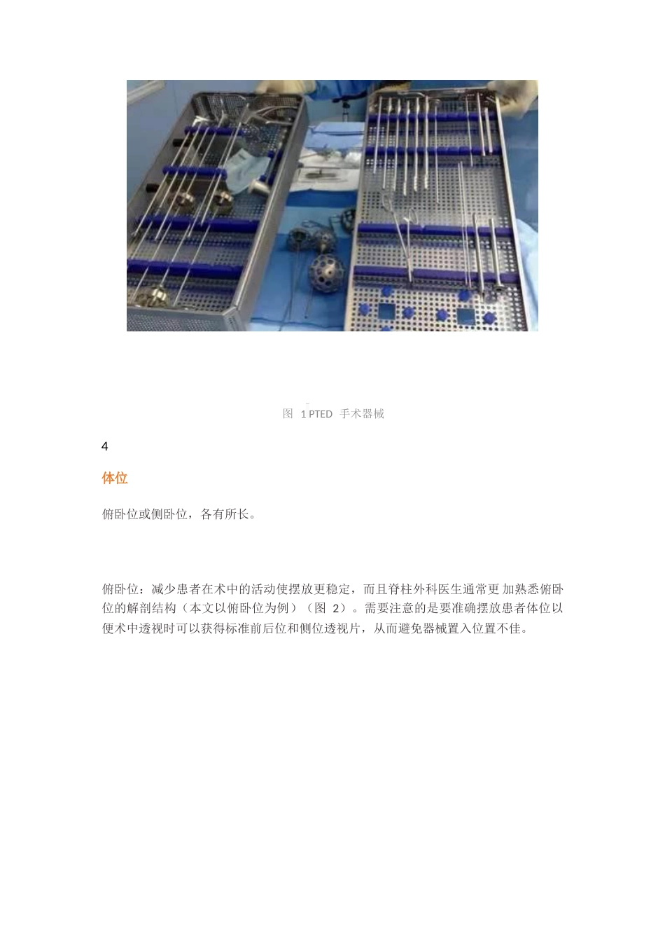 经皮椎间孔镜椎间盘切除术_第2页