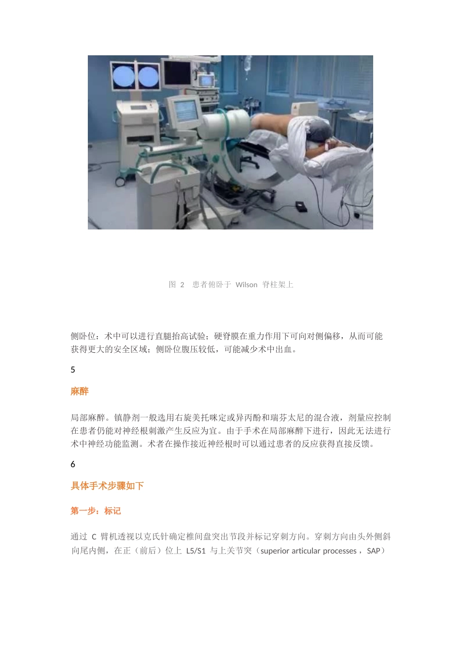 经皮椎间孔镜椎间盘切除术_第3页