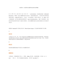经皮椎间孔镜椎间盘切除术