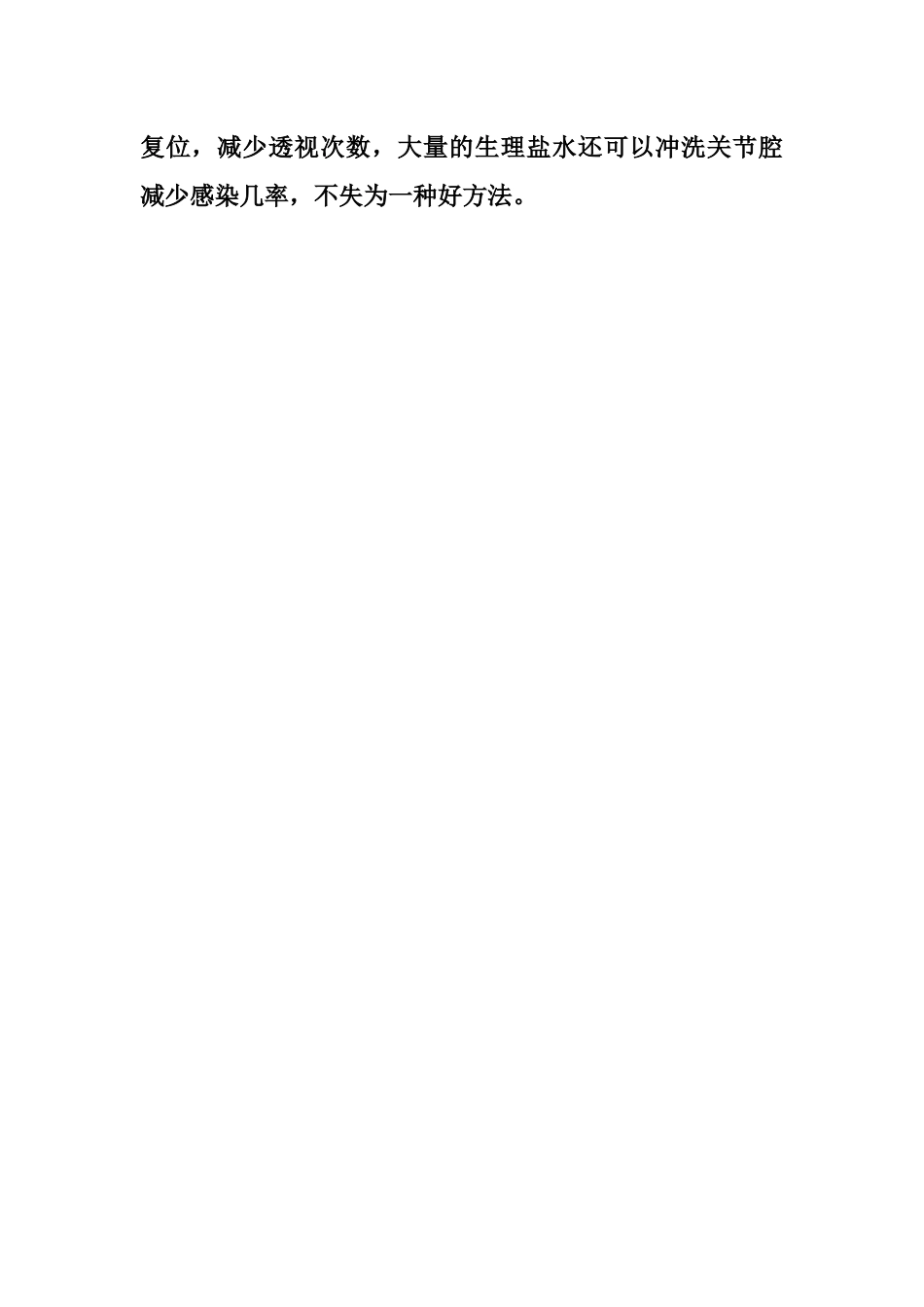 胫骨平台塌陷手术_第14页