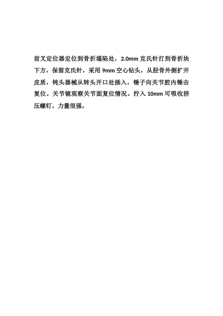 胫骨平台塌陷手术_第7页