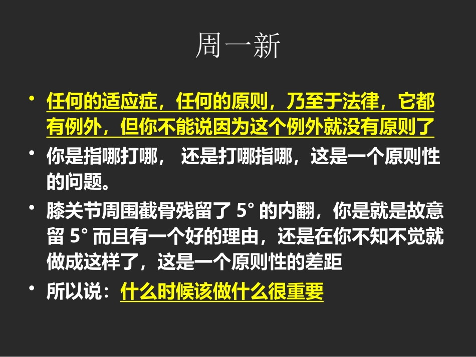 下肢截骨的基本原则_第8页