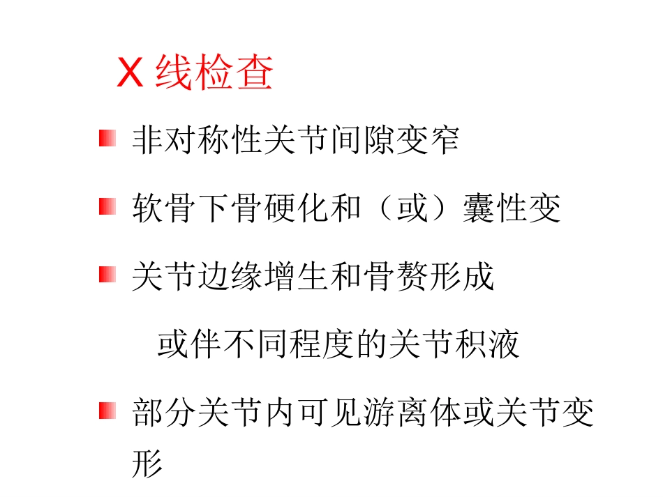 膝关节骨关节炎_第14页
