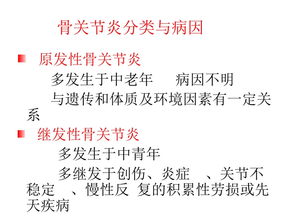 膝关节骨关节炎_第5页