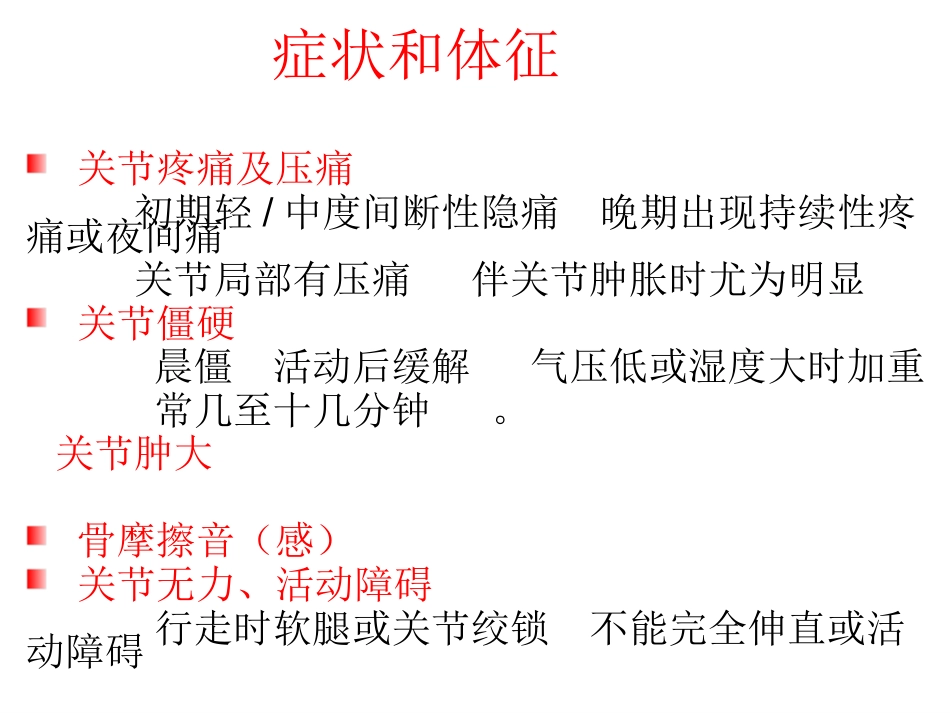 膝关节骨关节炎_第7页