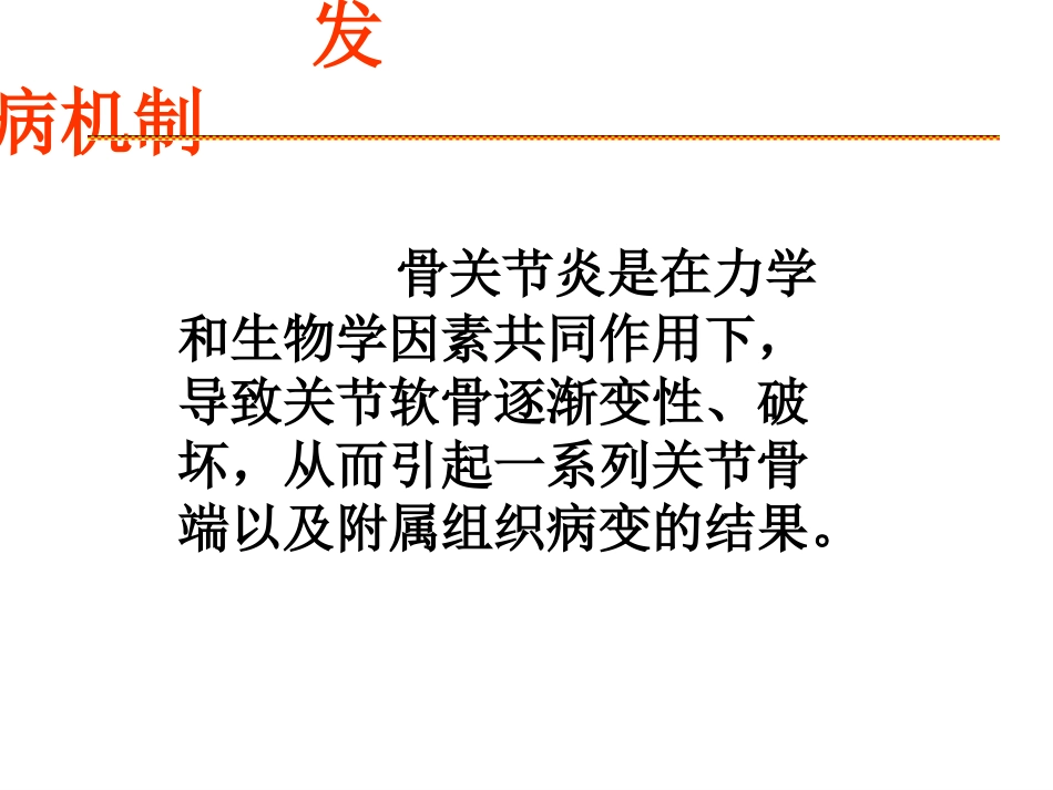 膝关节骨关节炎_第9页