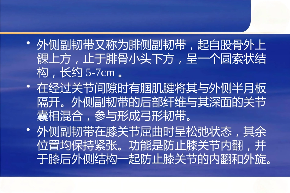 膝关节韧带损伤的MR诊断_第10页