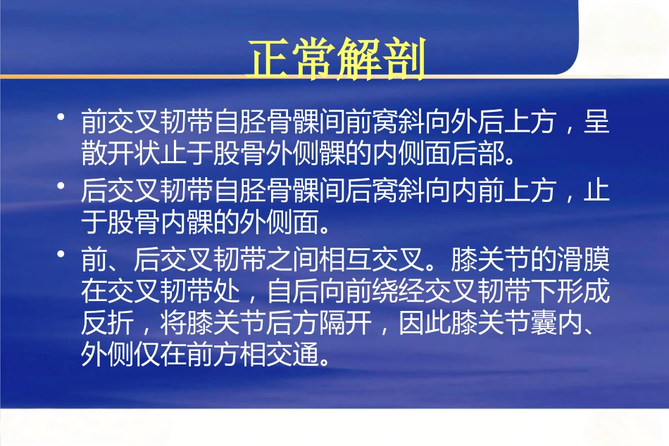 膝关节韧带损伤的MR诊断_第3页