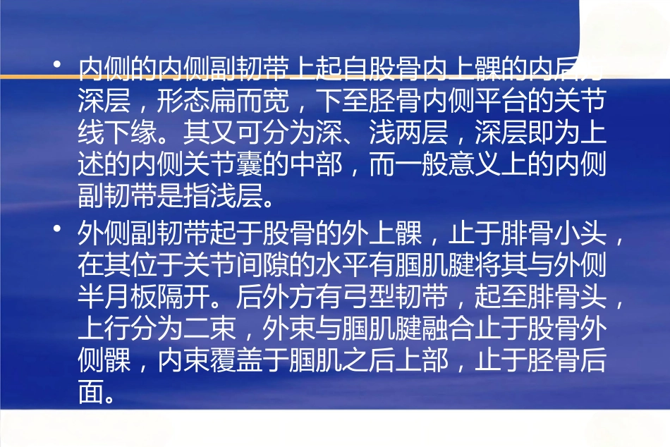 膝关节韧带损伤的MR诊断_第4页